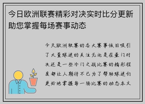 今日欧洲联赛精彩对决实时比分更新助您掌握每场赛事动态