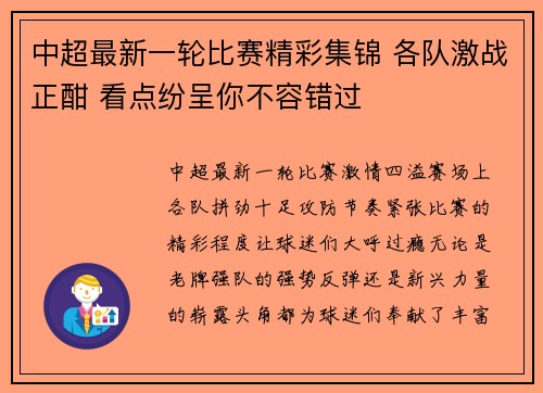 中超最新一轮比赛精彩集锦 各队激战正酣 看点纷呈你不容错过