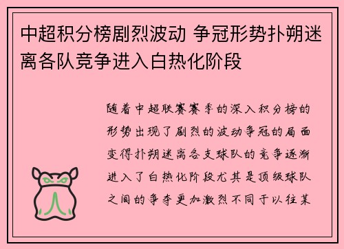中超积分榜剧烈波动 争冠形势扑朔迷离各队竞争进入白热化阶段