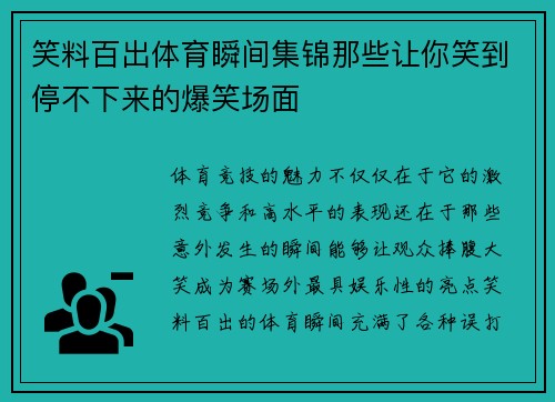 笑料百出体育瞬间集锦那些让你笑到停不下来的爆笑场面