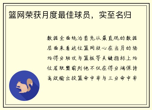 篮网荣获月度最佳球员，实至名归