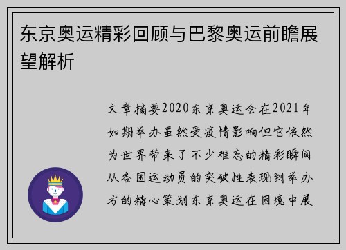 东京奥运精彩回顾与巴黎奥运前瞻展望解析