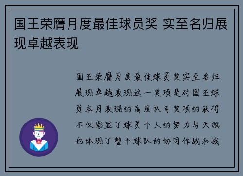 国王荣膺月度最佳球员奖 实至名归展现卓越表现 国王荣膺月度最佳球员奖 实至名归展现卓越表现