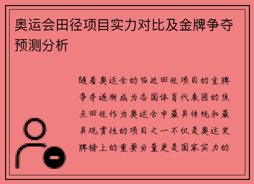奥运会田径项目实力对比及金牌争夺预测分析 奥运会田径项目实力对比及金牌争夺预测分析
